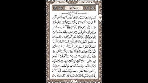 سورة الجمعة   بِسْمِ اللَّهِ الرَّحْمَنِ الرَّحِيمِ