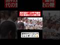 【甲子園】奥村選手への甲子園時代の監督からの愛の鞭#shorts#tiktok#おすすめ#甲子園#高校野球#感動