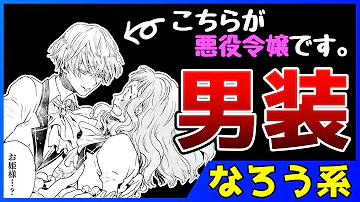 悪役令嬢セシリア シルビィーは死にたくないので男装することにした
