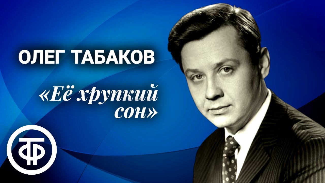 Читает табаков слушать