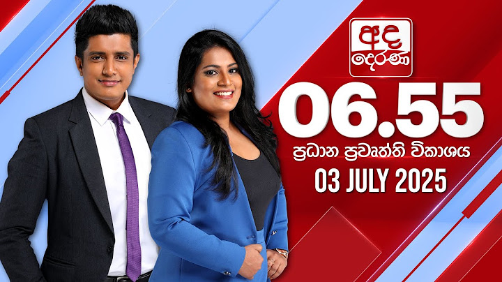 අද දෙරණ 6.55 ප්‍රධාන පුවත් විකාශය - 2025.07.03 | Ada Derana Prime Time News Bulletin