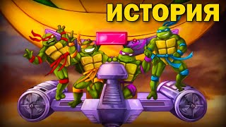 ИСТОРИЯ TMNT Turtles in Time Re-Shelled/Успешный ремейк Черепашек Ниндзя или провал? ИСТОРИЯ TMNT Turtles in Time Re-Shelled/Успешный ремейк Черепашек Ниндзя или провал?