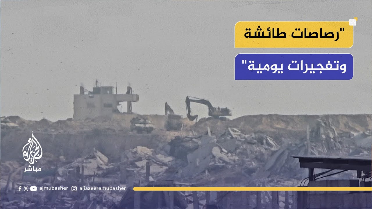 "رصاصات طائشة وتفجيرات يومية".. الحياة على بعد أمتار من الجيش الإسرائيلي في غزة