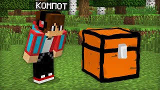 ЧТО ЛЕЖИТ В ЭТОМ НАРИСОВАННОМ СУНДУКЕ В МАЙНКРАФТ | Компот Minecraft