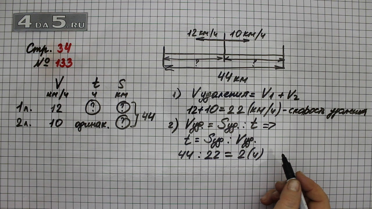 Матем страница 34. Математика 4 класс 2 часть страница 34 задача 133. Математика страница 34 номер 133. Математика 4 класс номер 133. Математика 4 класс стр 34 номер 133.