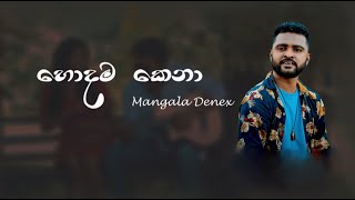 Video thumbnail of "Hodama Kena (හොදම කෙනා) - Mangala Denex (Lyric video)"