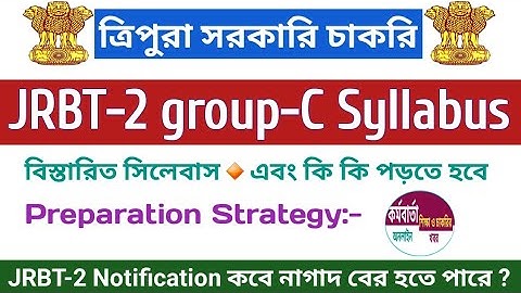 JRBT-2 group-C সিলেবাস Topic Wise🔸️Preparation Strategy🔸️Notification কবে নাগাদ বের হতে পারে?