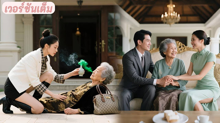 สาวจนช่วยชีวิตหญิงชราด้วยน้ำมันหอม ไม่รู้ว่าเป็นแม่ซีอีโอ! หลังแต่งสายฟ้าแลบ เธอถูกทั้งบ้านตามใจ!