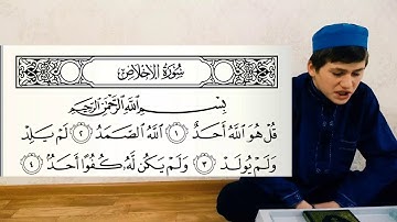 Сура 112 "Аль-Ихлас" (Очищение Веры) - урок, таджвид