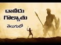 David and Goliath in Telugu II Telugu Cartoon Videos II Mark317