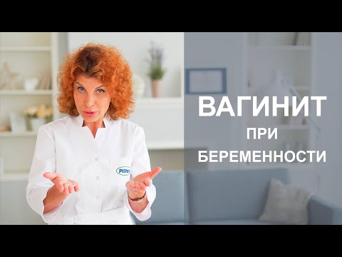 ВЫДЕЛЕНИЯ ПРИ БЕРЕМЕННОСТИ. ВАГИНИТ У БЕРЕМЕННЫХ