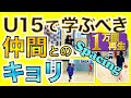 【小中バスケ】プロも大切にする“スペーシング”！育成年代から取り組むべき理由は？［Basketball・オフェンス］