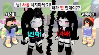 *실제상황* 고마리를 사칭해서 돈을 버는 사칭범을 직접 잡았습니다!! [로블록스]