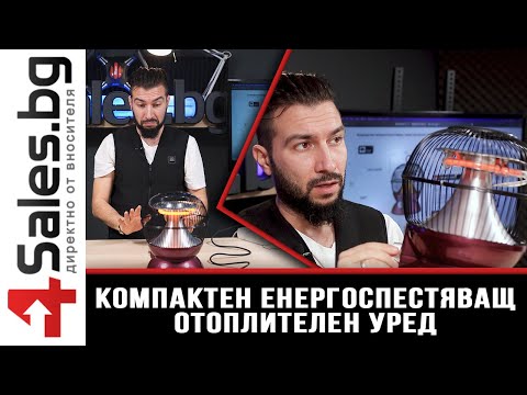 Компактен енергоспестяващ отоплителен уред - 4sales.bg