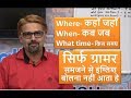 Lecture 28, Where-कहाँ, जहाँ When-कब, जब and What time-किस समय | Wh words Where When and What time