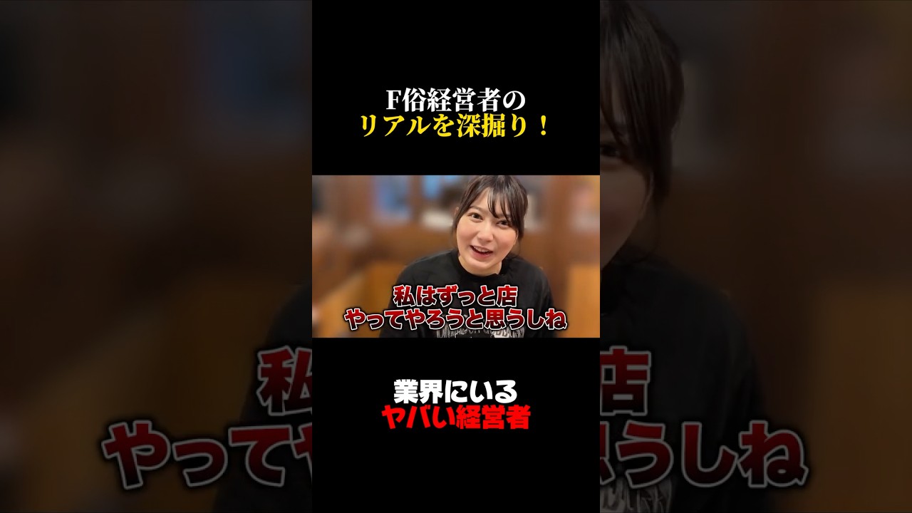 業界にいるヤバい経営者 #すず代表 #五反田 #shorts #経営者 #裏側