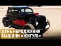 Як українці відновлюють старі авто