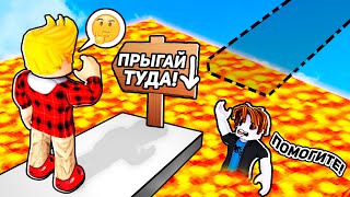 Это Роблокс Обби Затролит Тебя! Троллинг Обби Roblox..