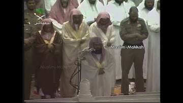 من نوادر الشيخ عبد الرحمن السديس  تلاوة من آخر صلاة التراويح ليلة 30 رمضان 1422  سورتي الكهف و مريم