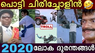 പറക്കും മനുഷ്യർ | Durandam 2020 | Troll Malayalam | Telugu Durandangal | Balakrishnan Troll Video