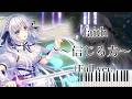 【閃鋼のクラリアス OP】faith~信じる力~/KOTOKO (フル) ピアノアレンジ