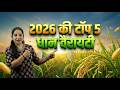 Top 5 High Yield Rice Varieties For 2026 AgroStar 