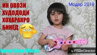 Духтари Точик 2019 Бо Овози Зинда / Инхели Видеоро якум бор Мебинед Ютуб да