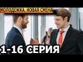 Молодежка. Студенты 7 сезон 1 серия - анонс и дата выхода (2023)