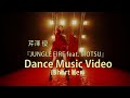 芹澤 優『JUNGLE FIRE feat. MOTSU』Dance Music Video(Short  Ver)【TVアニメ『MFゴースト』オープ二ングテーマ】