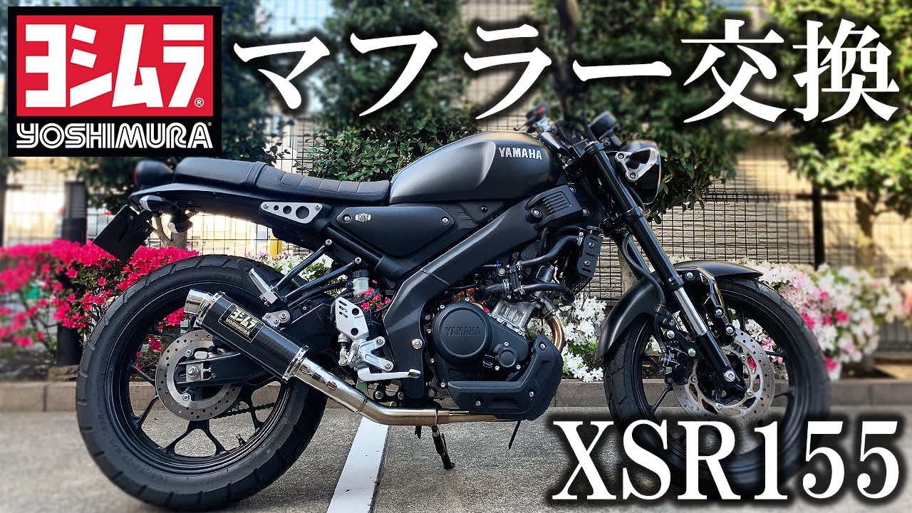 XSR155 ヨシムラマフラー カーボン jamesjohnston.com