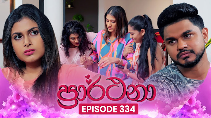Prarthana (ප්‍රාර්ථනා) | Episode 334 | 08th July 2025