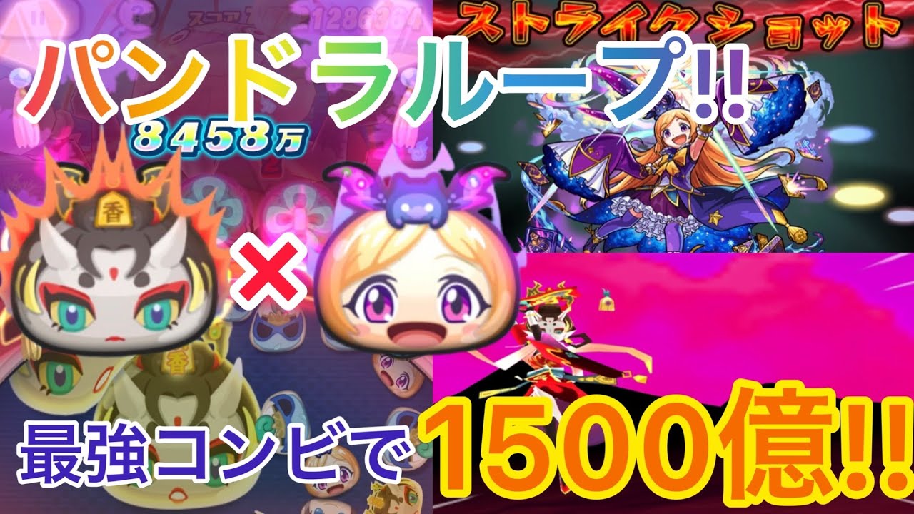 ぷにぷに#68 スコアアタック!!朱夏×パンドラの最強コンビで1500億越え!!【妖怪ウォッチぷにぷに】