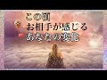 【💓この頃、お相手があなたに感じてる変化💓】