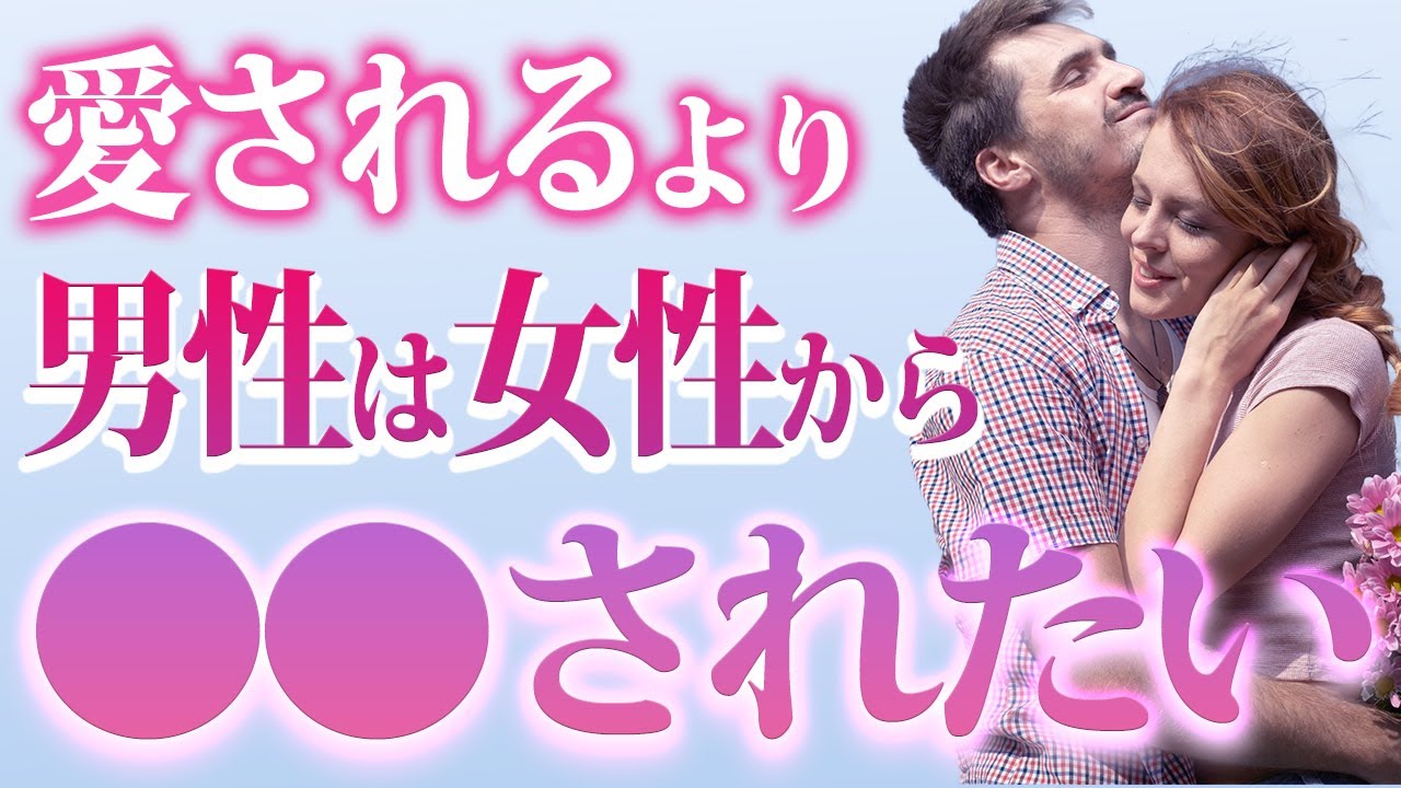 【最強惚れ術】男性は見た目よりも〇〇に意識しています。