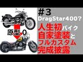 【音量注意】ロングドラッグパイプ！このカスタムで快適タンデム！【バイクカスタム】【ドラッグスター】