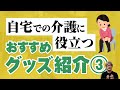 【着圧ソックス】おすすめグッズ紹介③【自宅での介護に役立つ】 -しぜかが#39-