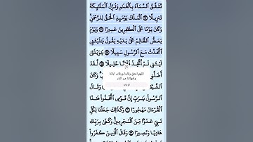تلاوة خاشعة سورة الفرقان الآية 27 قرآن