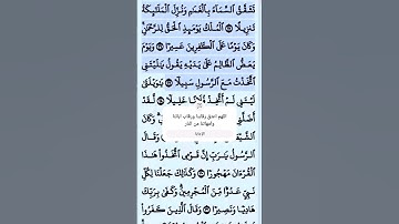 تلاوة خاشعة سورة الفرقان الآية 27 قرآن
