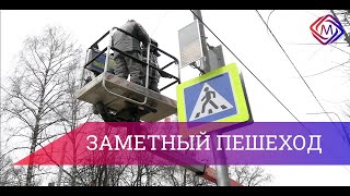 В Подольске Устанавливают Осветительные Приборы Для Комфортного Движения В Темное Время Суток