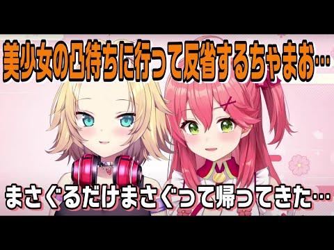 2Dみこちの凸待ちにちゃまおで行ってしまったことを悔やむちゃまお(はあちゃま)【ホロライブ切り抜き】