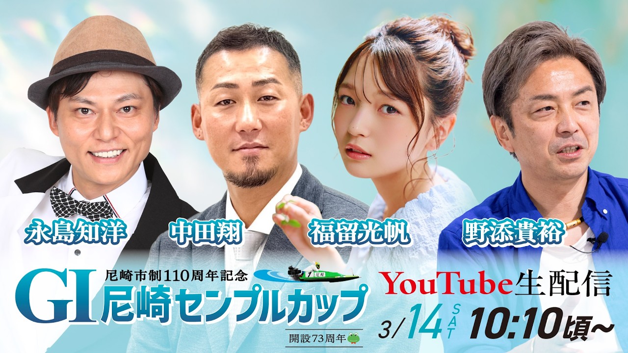 尼崎市制110周年記念 GⅠ尼崎センプルカップ(開設73周年記念)【初日