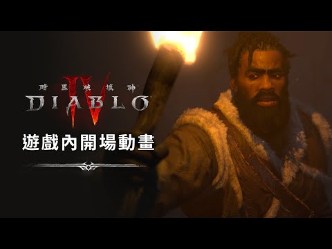 遊戲內開場動畫 | 《暗黑破壞神IV》