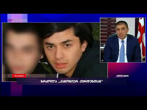 რატომ გააქტიურდნენ ევროპელი სამართალდამცავები ქართველი კრიმინალური ავტორიტეტების წინააღმდეგ ბრძოლაში