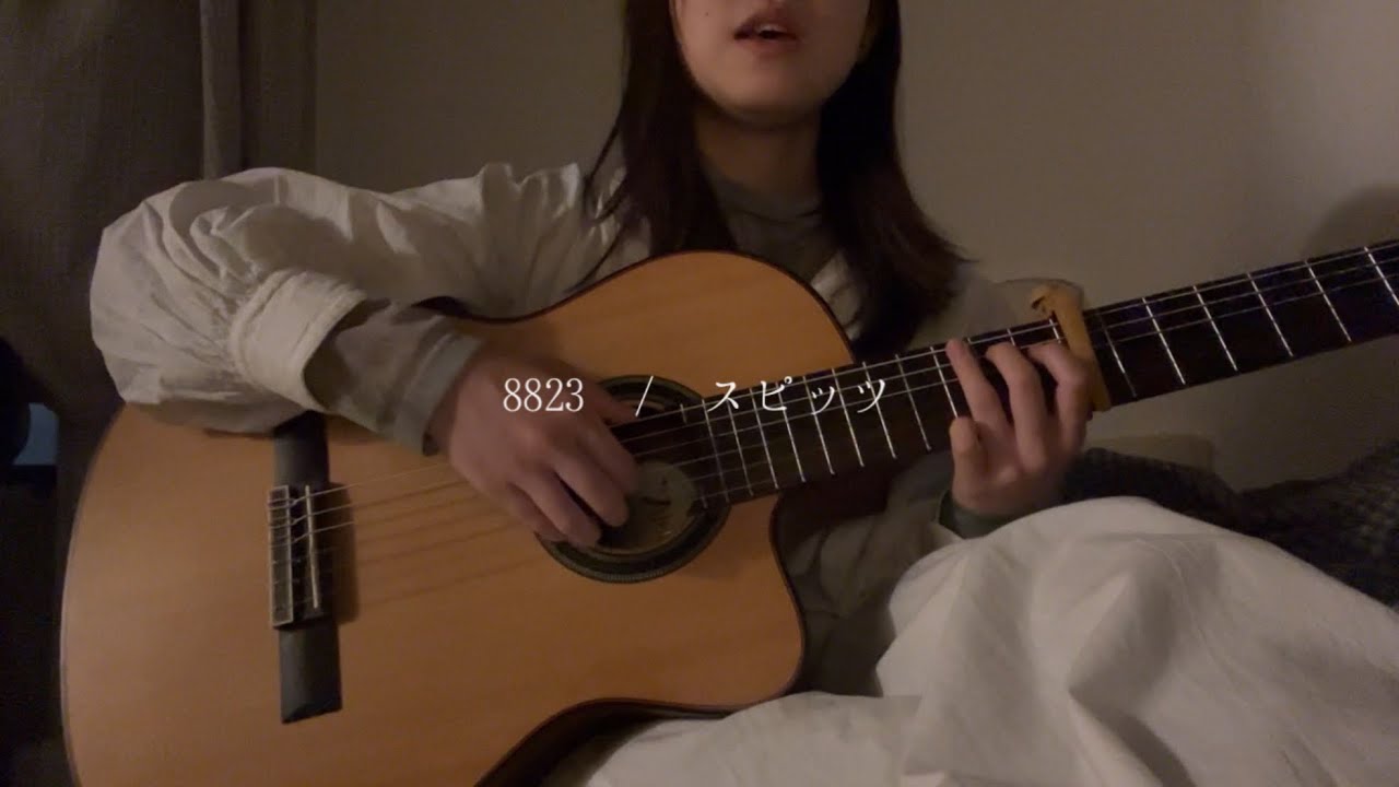 8823 / スピッツ 【cover】 - YouTube
