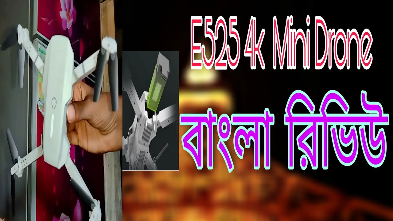 বাংলা ড্রোন রিভিউ কম বাজেটের ড্রোন E525 Drone Review Hs Technology BD ...