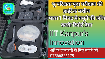 Bhu parikshak (भू परिक्षक ) soil testing mashin #soiltest #bhuparikshak #agriinnovation