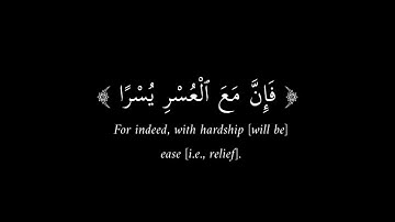 أَلَمْ نَشْرَحْ لَكَ صَدْرَكَ  سورة الشرح  تلاوة خاشعة  #كرومات #قران_كريم