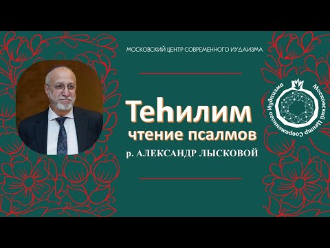 Теhилим, псалом №1