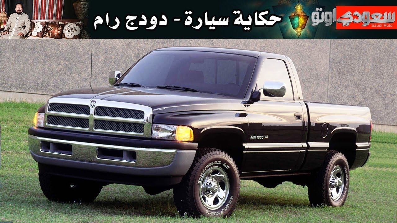 مواصفات وأسعار سيارة دودج رام 1500 2019 جير خانة
