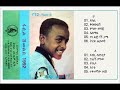 Fasil shimeles  akale  tadagiw musikegna  old ethiopian amharic music  full album